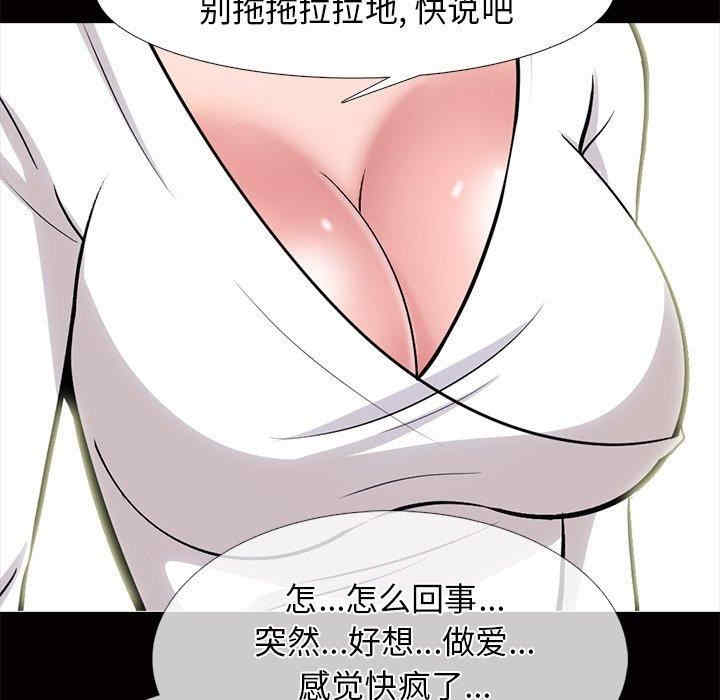 韩国漫画心机女教授韩漫_心机女教授-第56话在线免费阅读-韩国漫画-第97张图片