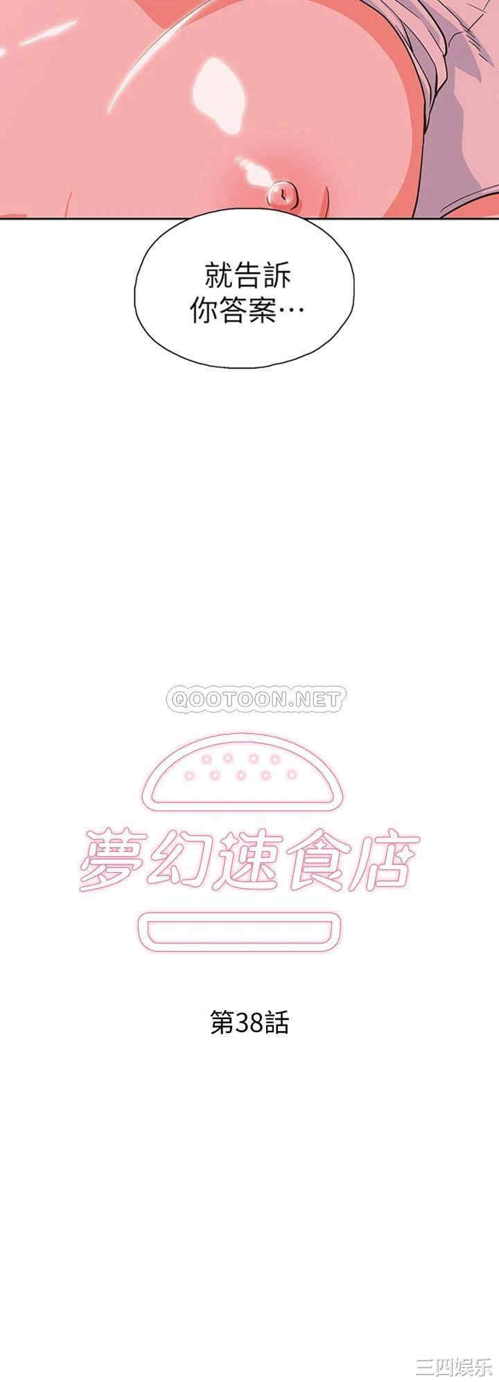 韩国漫画韩漫_梦幻速食店-第38话在线免费阅读-韩国漫画-第2张图片