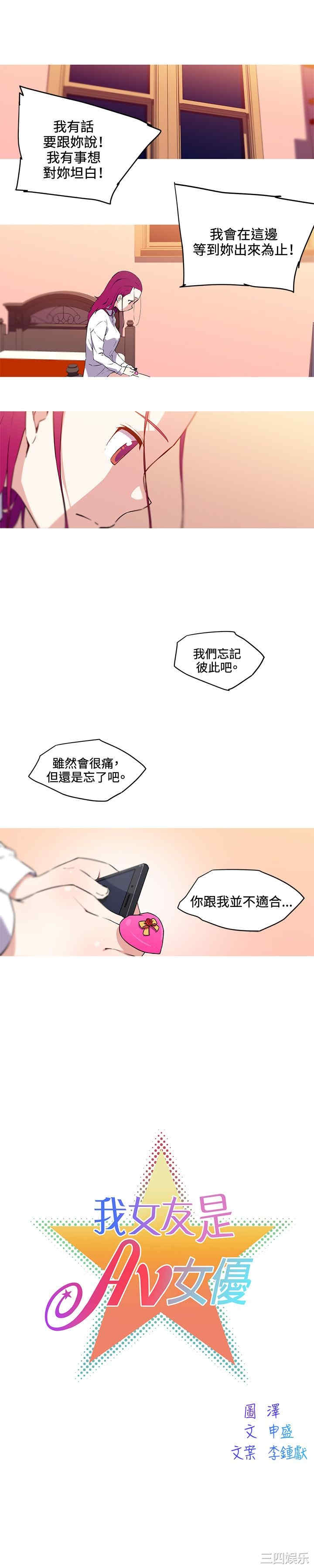 韩国漫画我女友是AV女优韩漫_我女友是AV女优-第35话在线免费阅读-韩国漫画-第3张图片