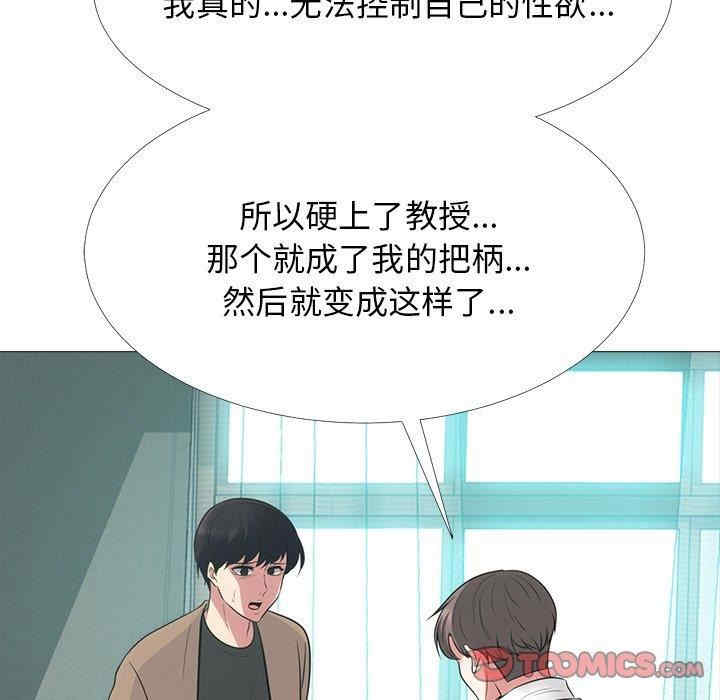 韩国漫画心机女教授韩漫_心机女教授-第56话在线免费阅读-韩国漫画-第111张图片