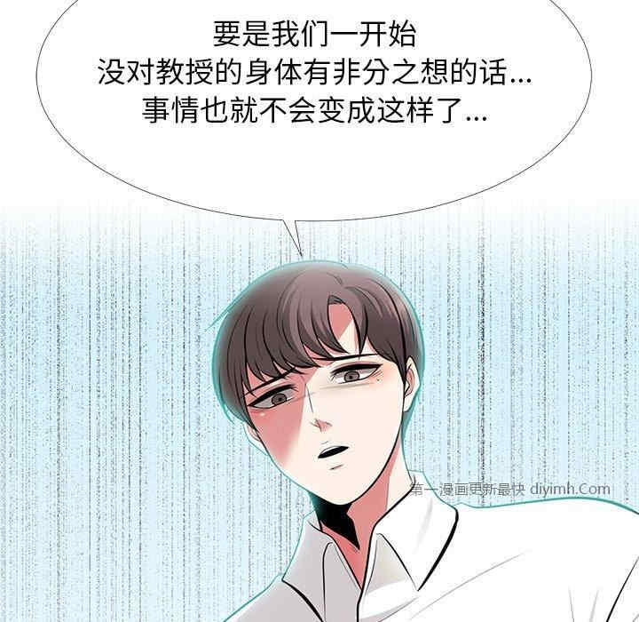 韩国漫画心机女教授韩漫_心机女教授-第56话在线免费阅读-韩国漫画-第116张图片