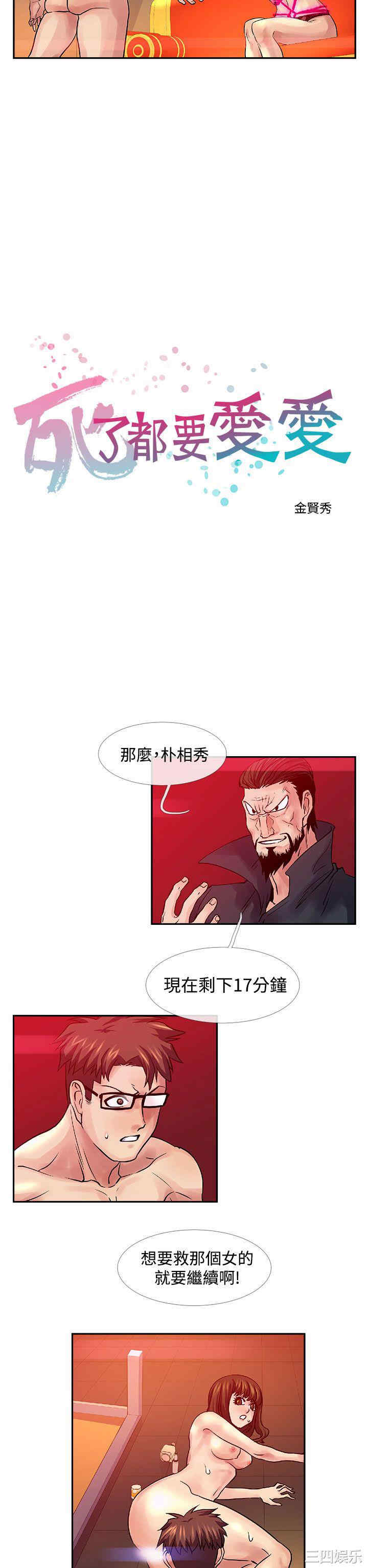 韩国漫画死了都要爱爱韩漫_死了都要爱爱-第31话在线免费阅读-韩国漫画-第2张图片