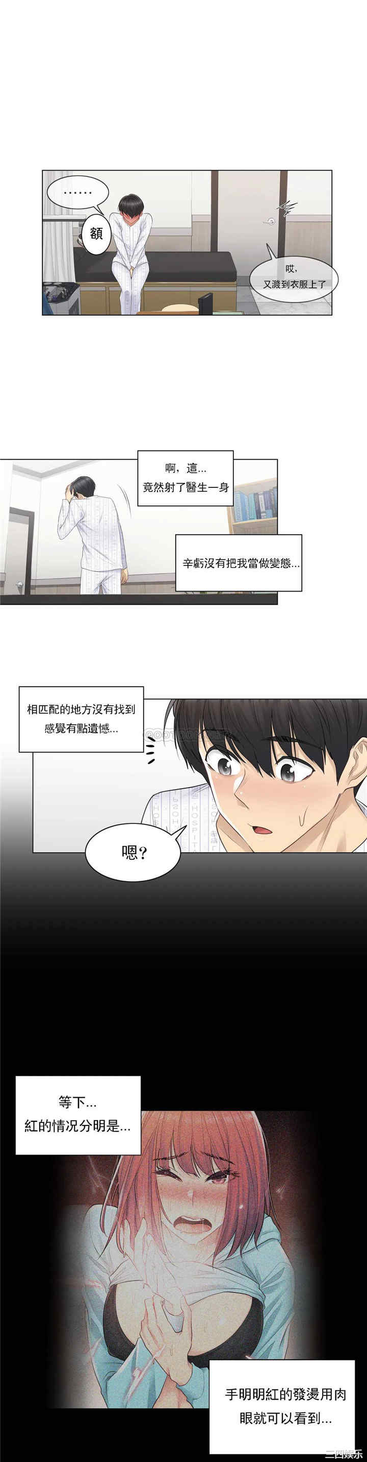 韩国漫画废弃章节韩漫_触摸解封-第8话q在线免费阅读-韩国漫画-第22张图片