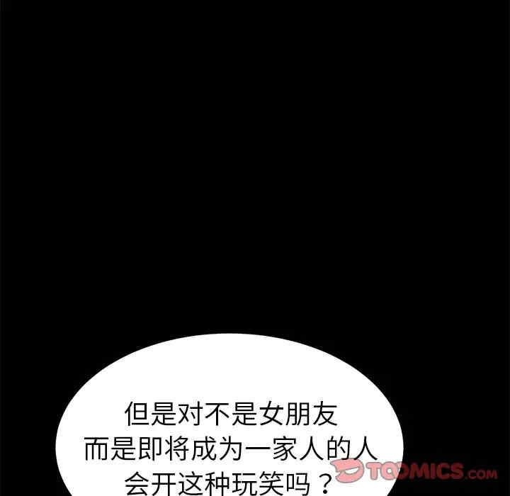 韩国漫画乖乖上钩/危机四伏的家庭生活韩漫_乖乖上钩/危机四伏的家庭生活-第37话在线免费阅读-韩国漫画-第132张图片