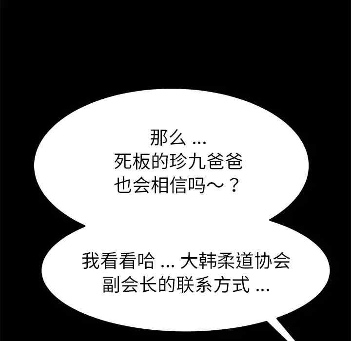 韩国漫画乖乖上钩/危机四伏的家庭生活韩漫_乖乖上钩/危机四伏的家庭生活-第37话在线免费阅读-韩国漫画-第135张图片