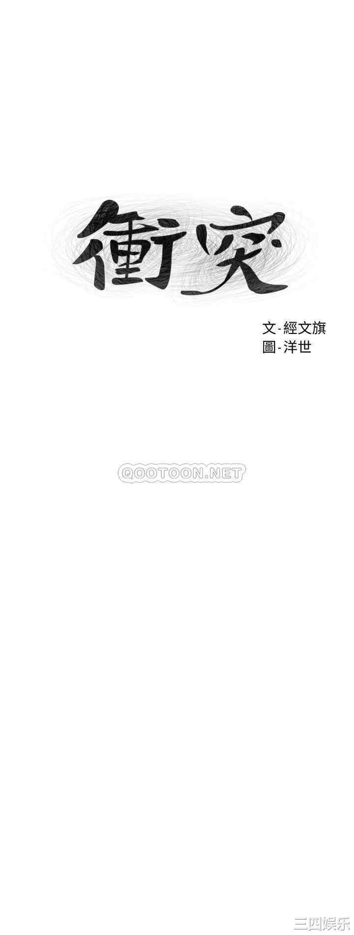 韩国漫画韩漫_冲突-第118话在线免费阅读-韩国漫画-第3张图片