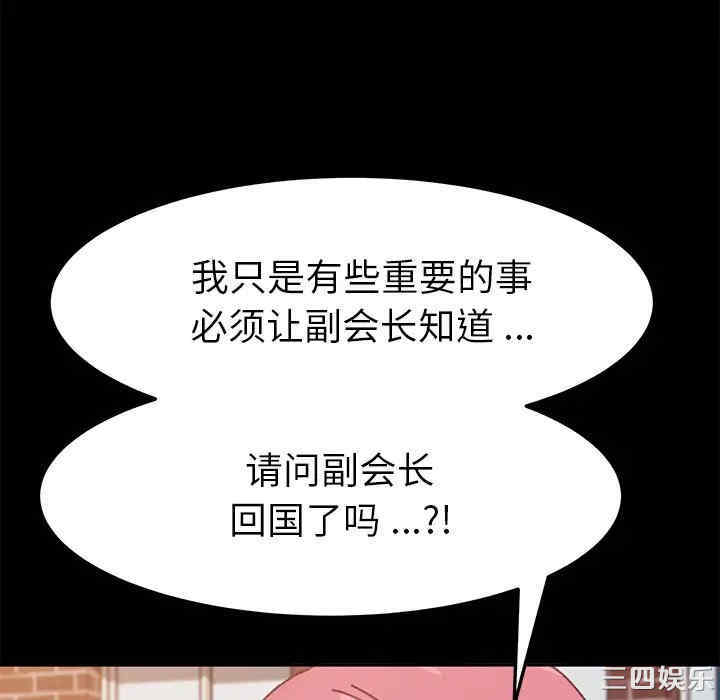 韩国漫画乖乖上钩/危机四伏的家庭生活韩漫_乖乖上钩/危机四伏的家庭生活-第37话在线免费阅读-韩国漫画-第166张图片