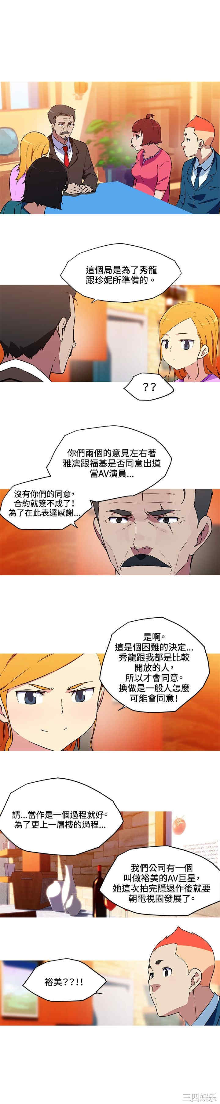 韩国漫画我女友是AV女优韩漫_我女友是AV女优-第37话在线免费阅读-韩国漫画-第7张图片