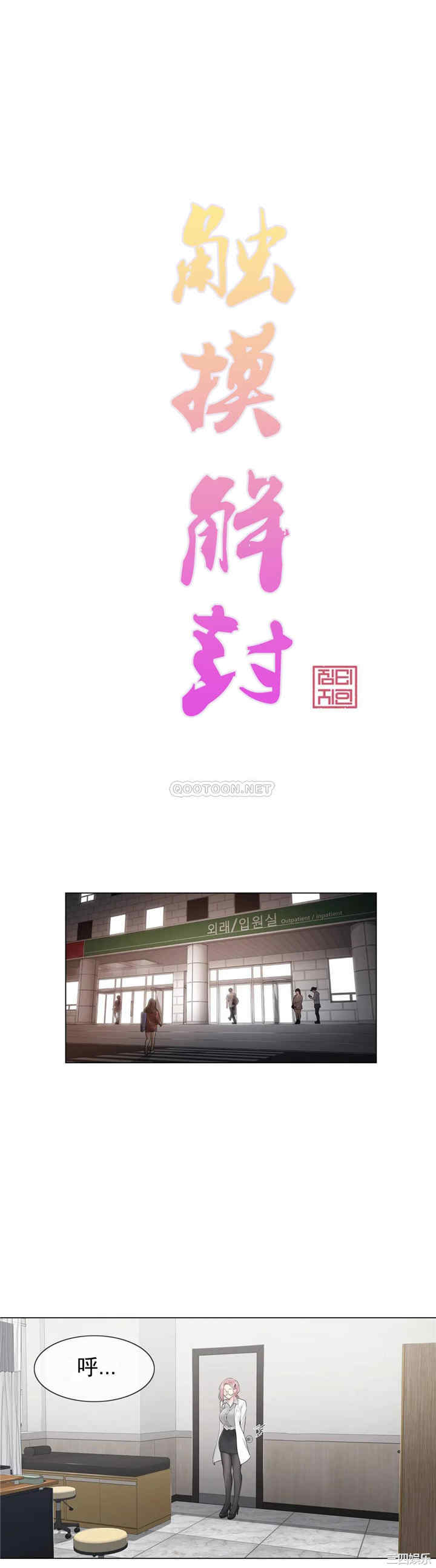 韩国漫画废弃章节韩漫_触摸解封-第8话q在线免费阅读-韩国漫画-第1张图片