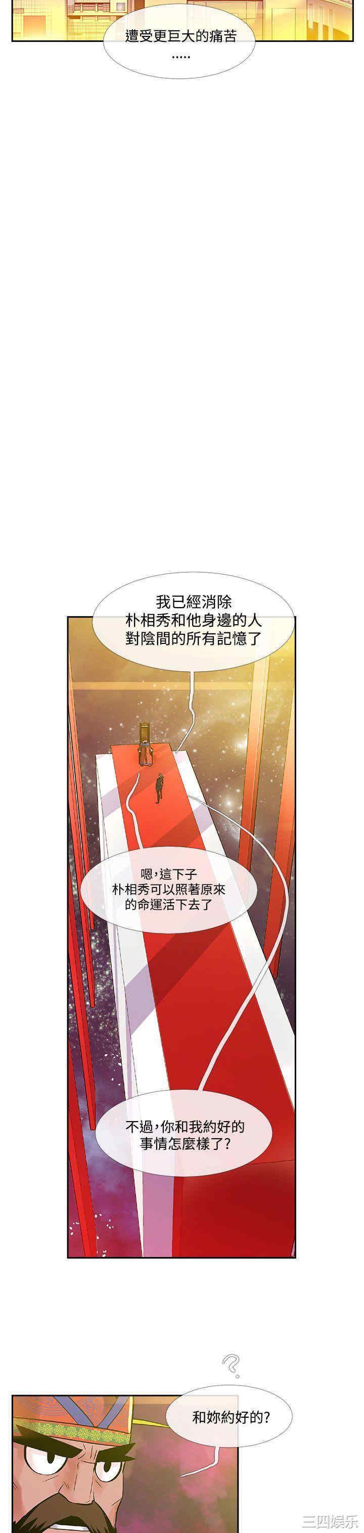 韩国漫画死了都要爱爱韩漫_死了都要爱爱-第32话在线免费阅读-韩国漫画-第13张图片