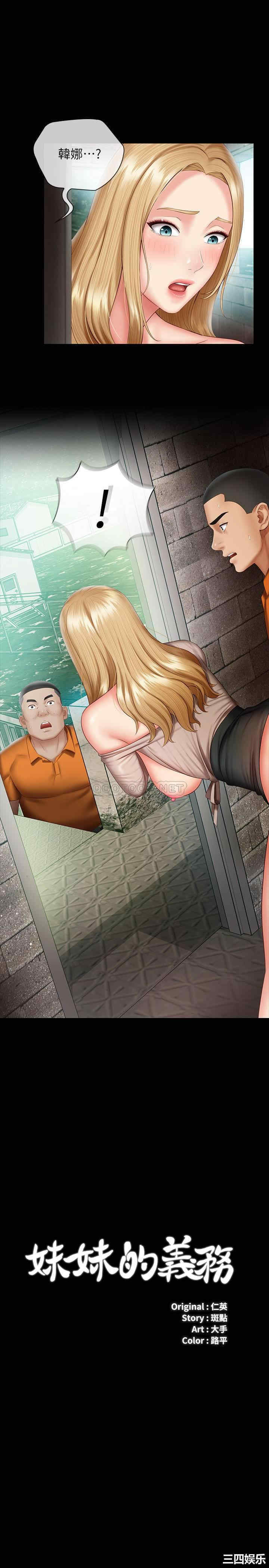 韩国漫画韩漫_妹妹的义务-第52话在线免费阅读-韩国漫画-第3张图片