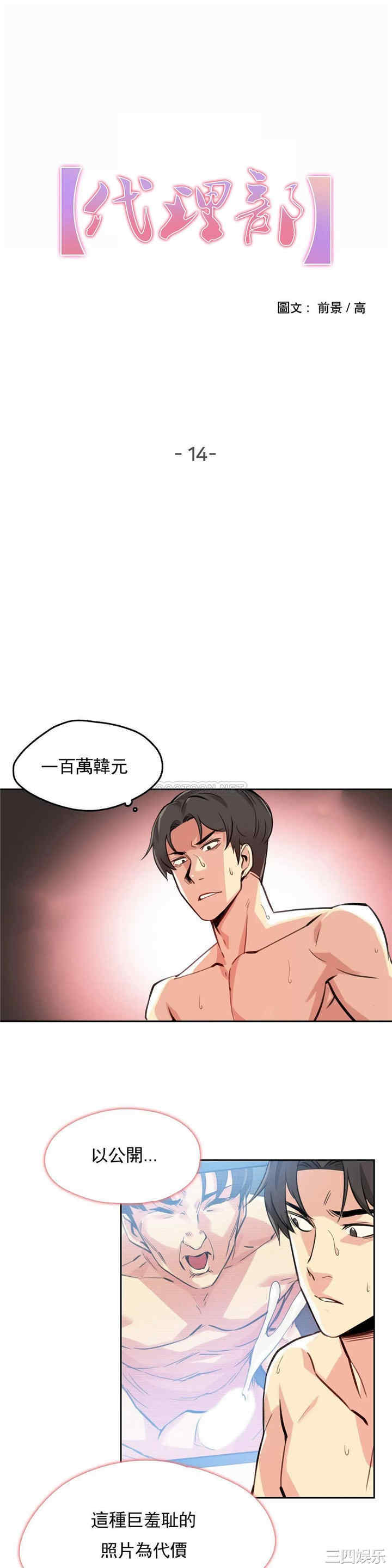 韩国漫画废弃章节韩漫_代理部-第14话q在线免费阅读-韩国漫画-第2张图片