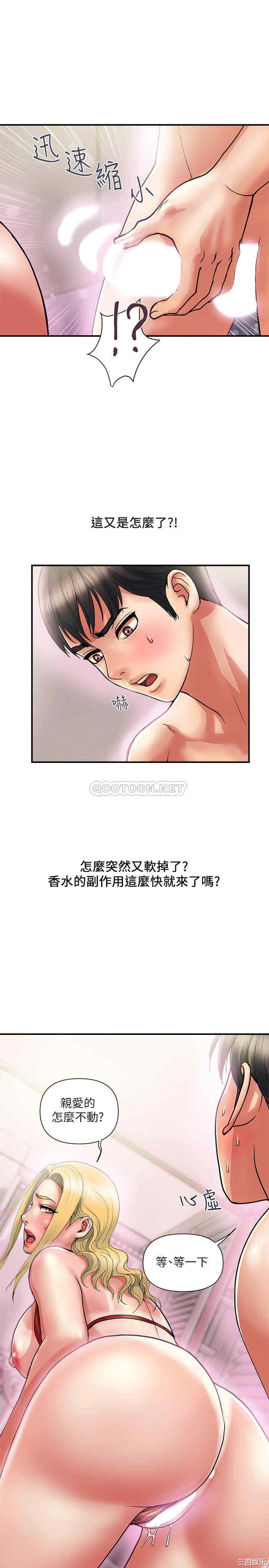 韩国漫画韩漫_行走费洛蒙-第13话在线免费阅读-韩国漫画-第9张图片