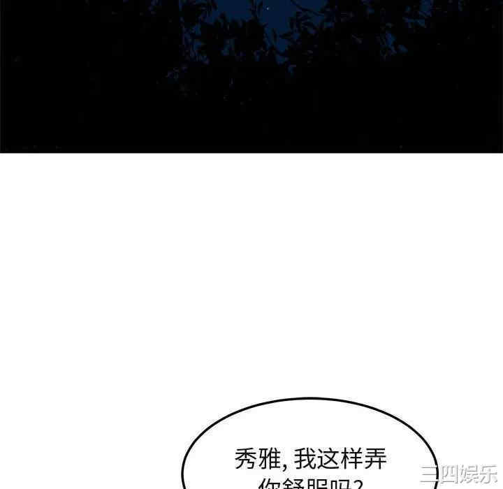 韩国漫画闯入我们家的H先生韩漫_闯入我们家的H先生-第49话在线免费阅读-韩国漫画-第28张图片