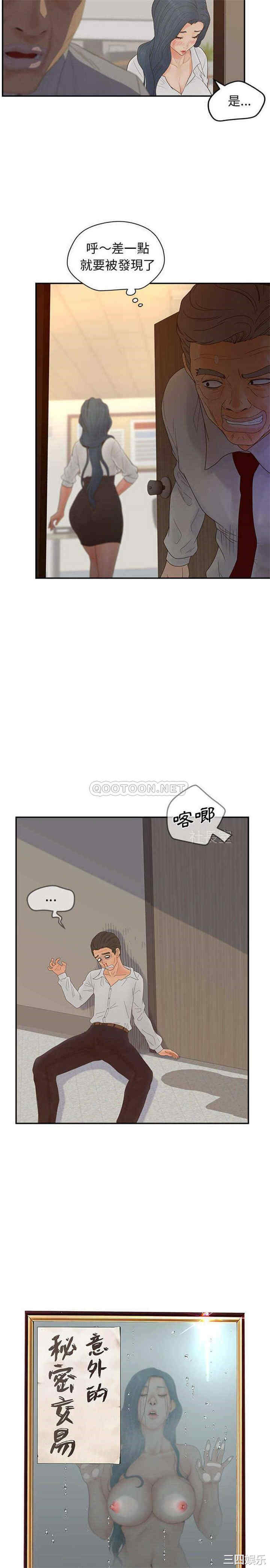 韩国漫画认养女/意外的秘密交易韩漫_认养女/意外的秘密交易-第23话在线免费阅读-韩国漫画-第3张图片