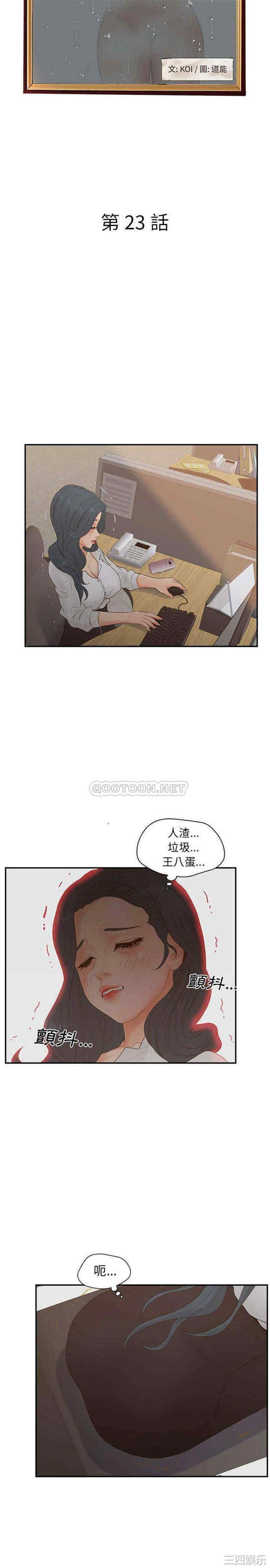 韩国漫画认养女/意外的秘密交易韩漫_认养女/意外的秘密交易-第23话在线免费阅读-韩国漫画-第4张图片