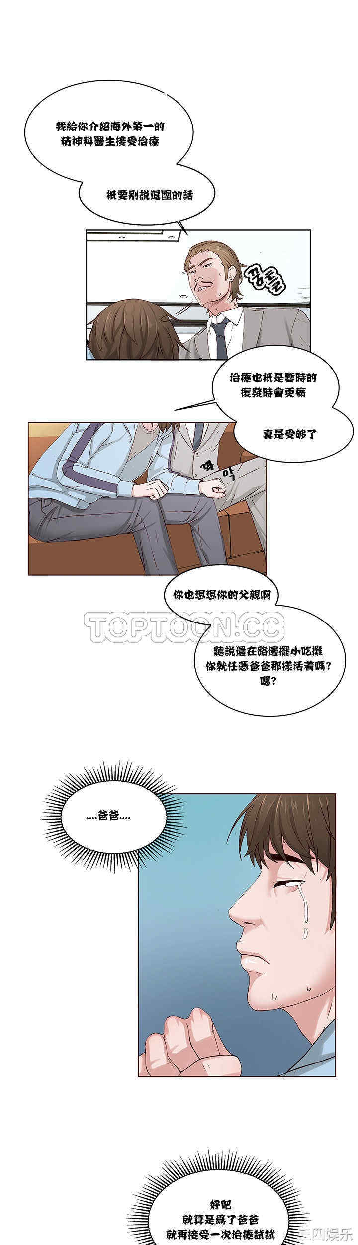 韩国漫画私生:爱到痴狂韩漫_私生:爱到痴狂-第一话在线免费阅读-韩国漫画-第23张图片