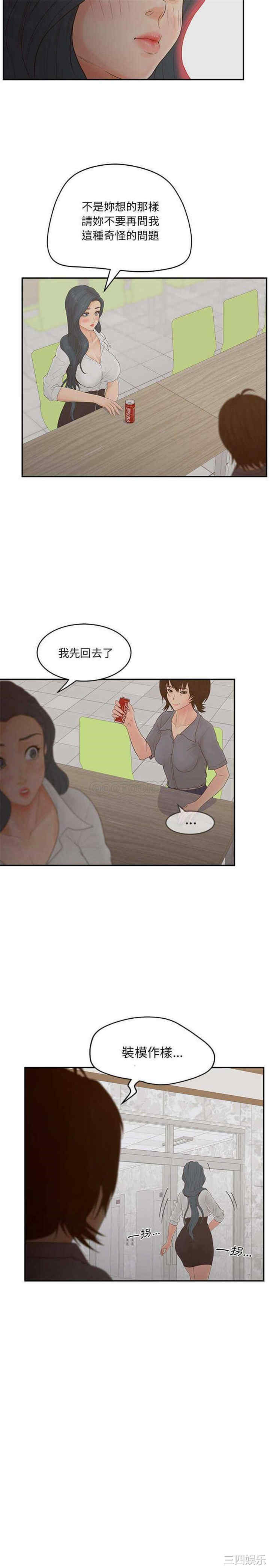 韩国漫画认养女/意外的秘密交易韩漫_认养女/意外的秘密交易-第23话在线免费阅读-韩国漫画-第11张图片