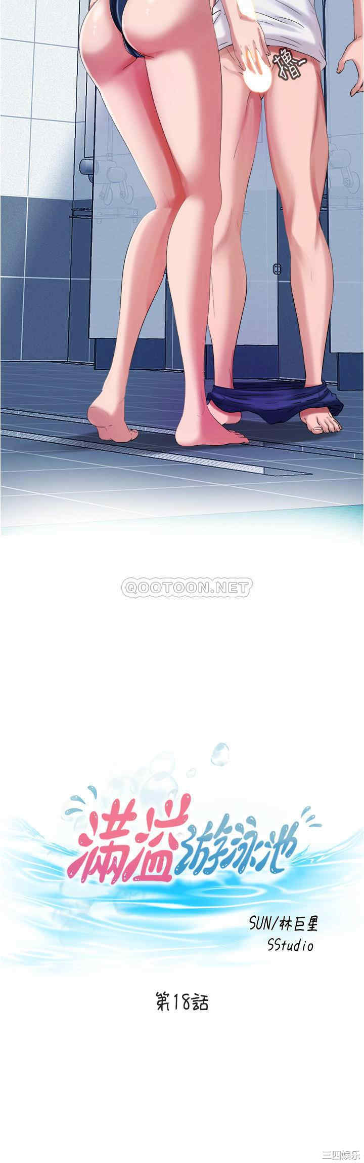 韩国漫画韩漫_满溢游泳池-第18话在线免费阅读-韩国漫画-第2张图片