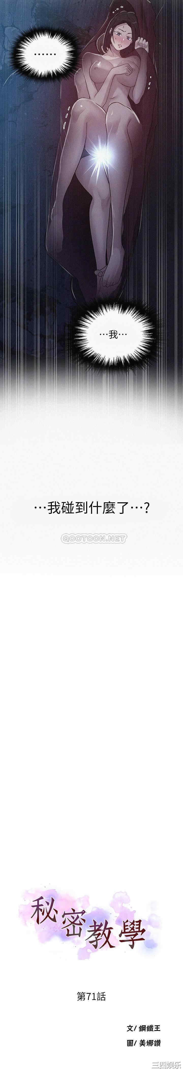 韩国漫画韩漫_秘密教学-第71话在线免费阅读-韩国漫画-第2张图片