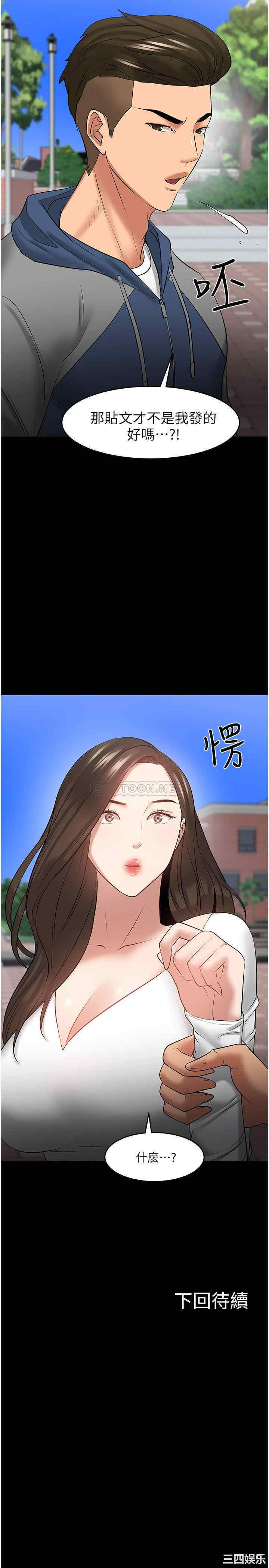 韩国漫画教授，你还等什么韩漫_教授，你还等什么-第43话在线免费阅读-韩国漫画-第36张图片