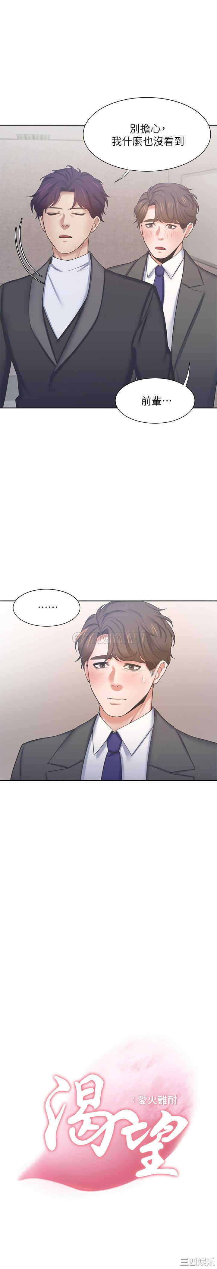 韩国漫画渴望：爱火难耐韩漫_渴望：爱火难耐-第34话在线免费阅读-韩国漫画-第15张图片