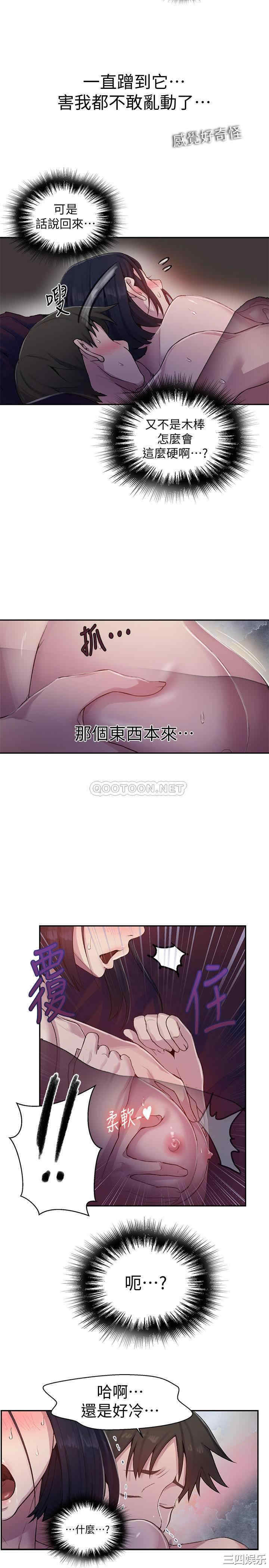 韩国漫画韩漫_秘密教学-第71话在线免费阅读-韩国漫画-第8张图片