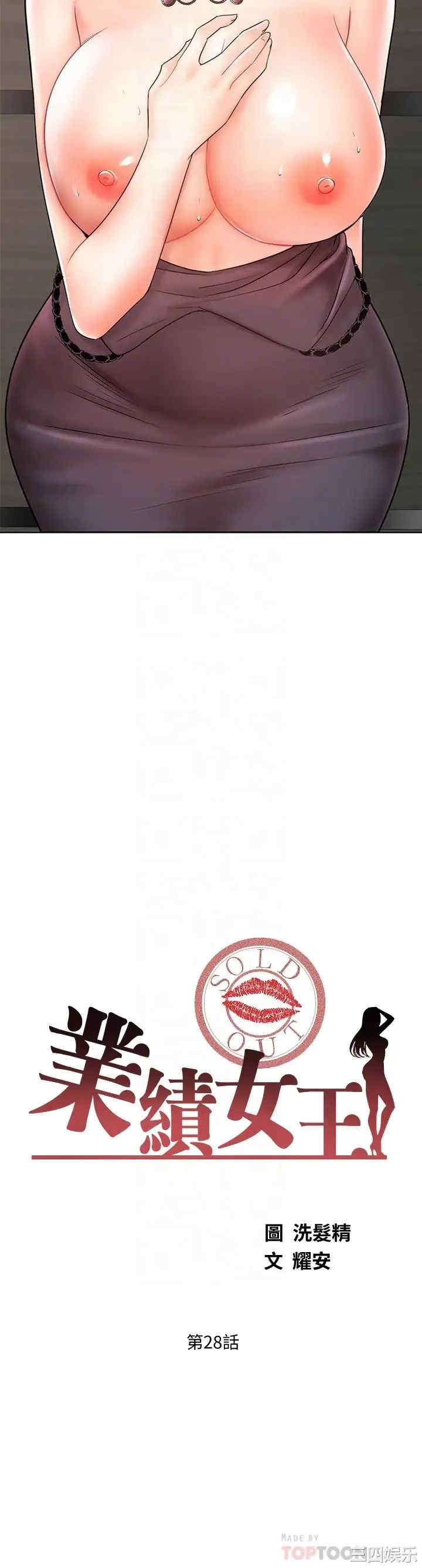韩国漫画韩漫_业绩女王-第28话在线免费阅读-韩国漫画-第4张图片