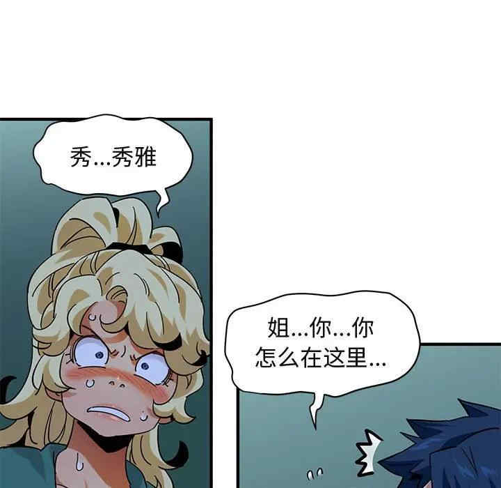 韩国漫画闯入我们家的H先生韩漫_闯入我们家的H先生-第49话在线免费阅读-韩国漫画-第95张图片