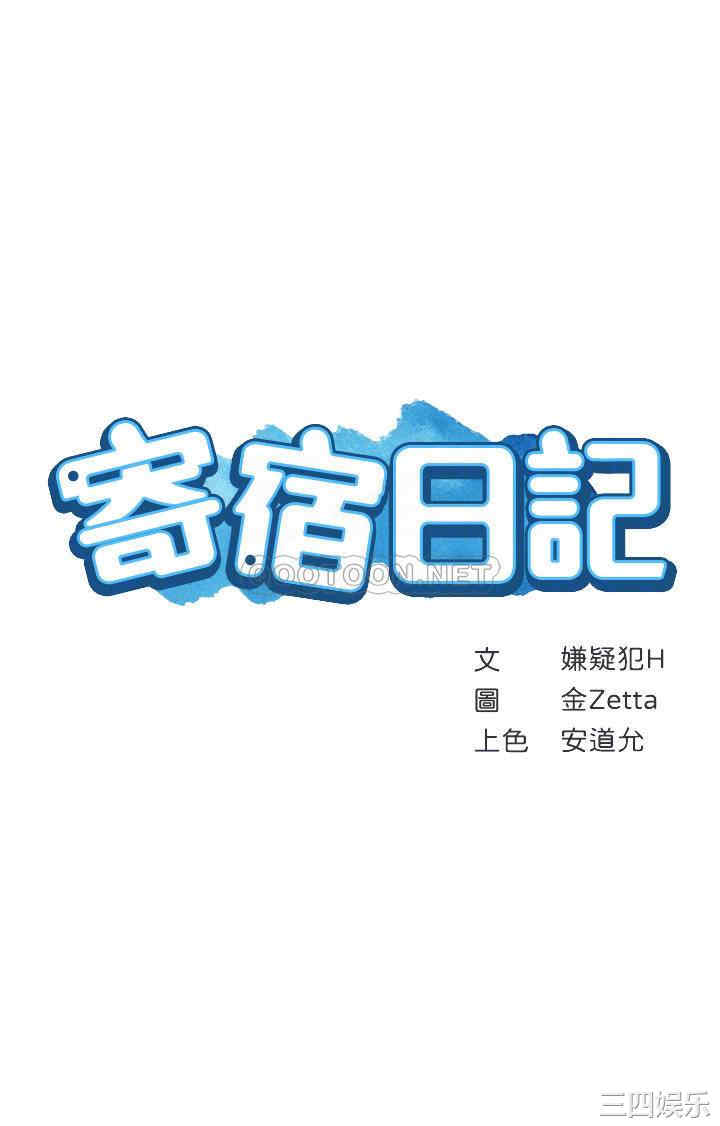 韩国漫画韩漫_寄宿日记-第70话在线免费阅读-韩国漫画-第4张图片