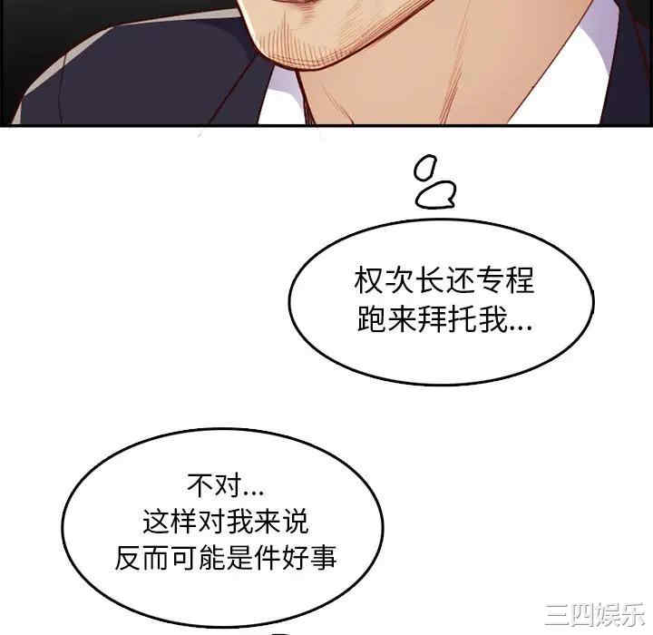 韩国漫画妈妈是女大学生韩漫_妈妈是女大学生-第40话在线免费阅读-韩国漫画-第79张图片