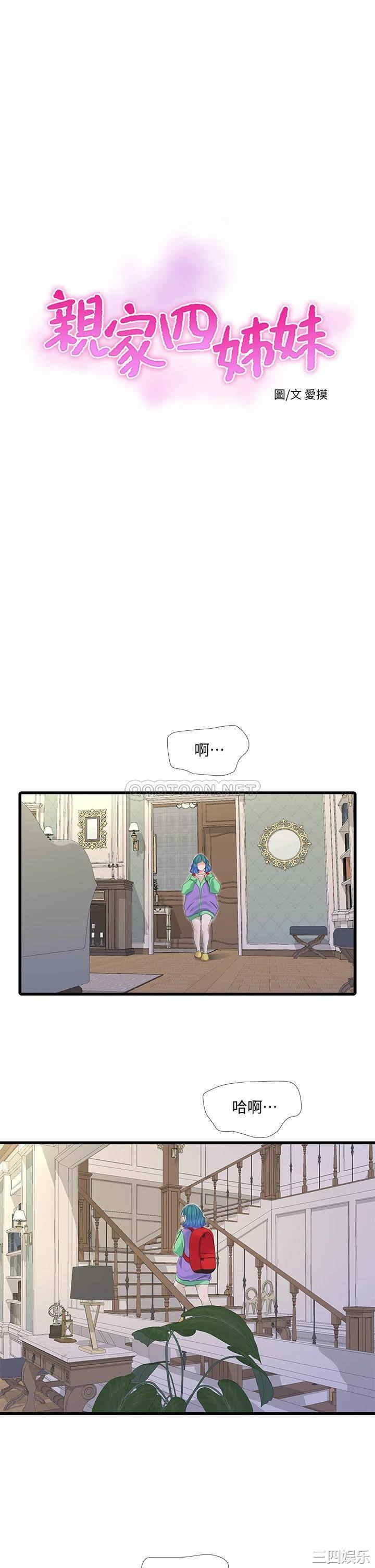 韩国漫画韩漫_亲家四姐妹-第89话在线免费阅读-韩国漫画-第1张图片