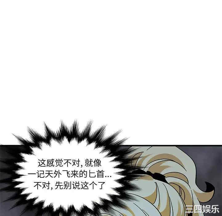 韩国漫画闯入我们家的H先生韩漫_闯入我们家的H先生-第49话在线免费阅读-韩国漫画-第118张图片