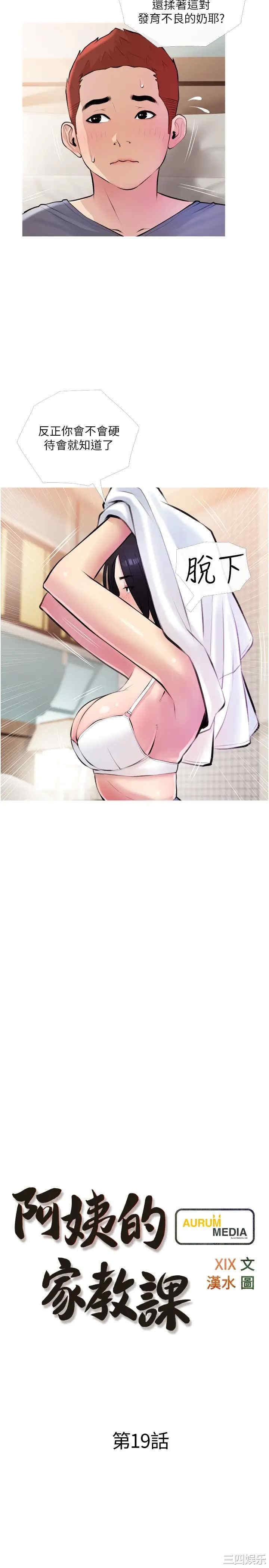韩国漫画韩漫_阿姨的家教课-第19话在线免费阅读-韩国漫画-第2张图片