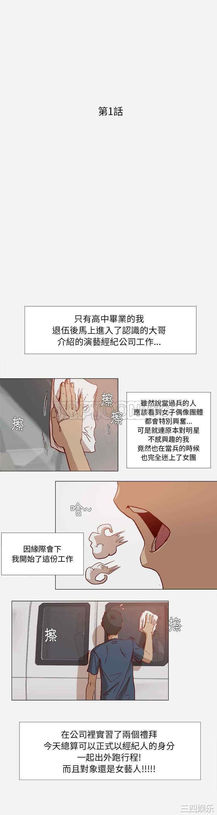 韩国漫画王牌经纪人韩漫_王牌经纪人-第一话在线免费阅读-韩国漫画-第1张图片