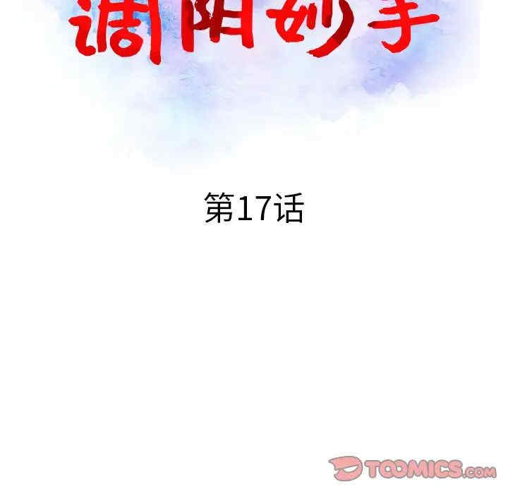 韩国漫画调阴妙手韩漫_调阴妙手-第17话在线免费阅读-韩国漫画-第15张图片