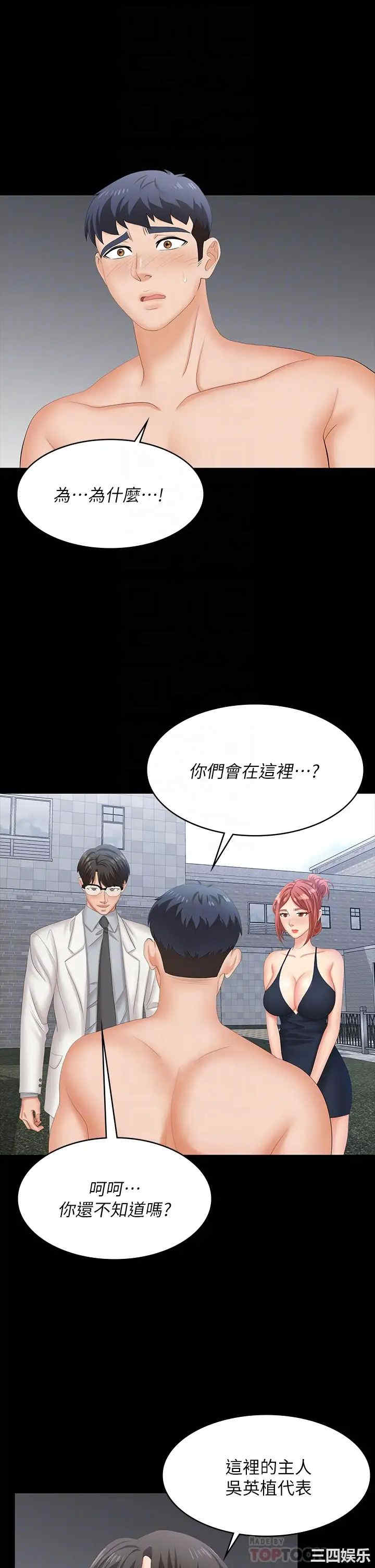 韩国漫画韩漫_交换游戏-第79话在线免费阅读-韩国漫画-第4张图片