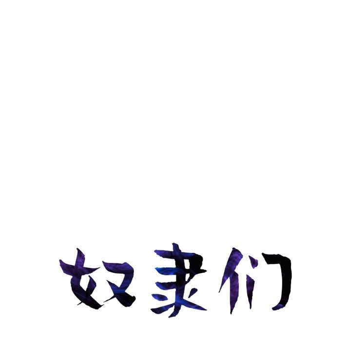 韩国漫画豪赌陷阱/奴隶们韩漫_豪赌陷阱/奴隶们-第3话在线免费阅读-韩国漫画-第12张图片