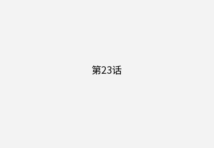 韩国漫画王牌经纪人韩漫_王牌经纪人-第23话在线免费阅读-韩国漫画-第1张图片