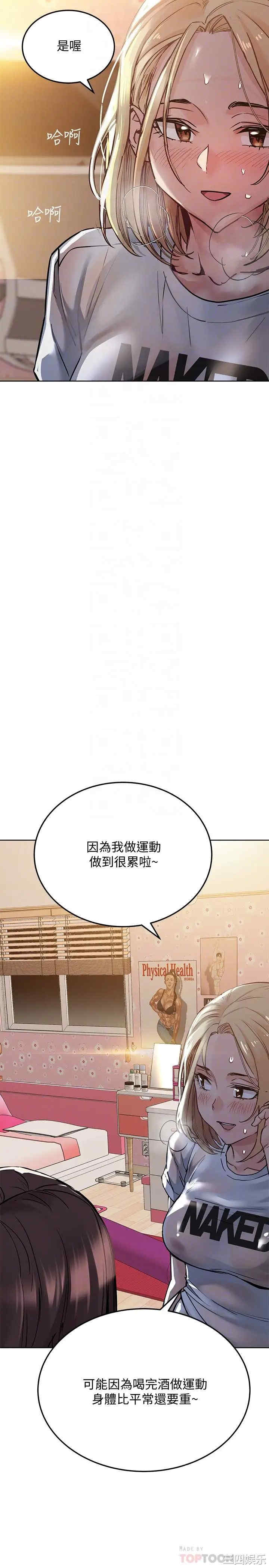 韩国漫画要对妈妈保密唷韩漫_要对妈妈保密唷-第23话在线免费阅读-韩国漫画-第6张图片