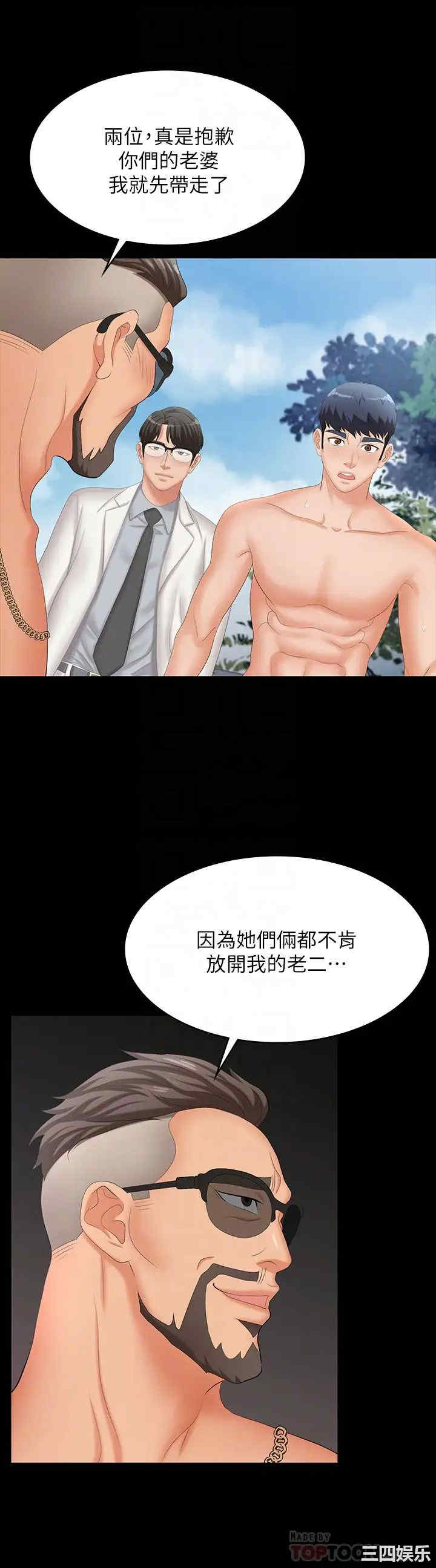 韩国漫画韩漫_交换游戏-第79话在线免费阅读-韩国漫画-第16张图片