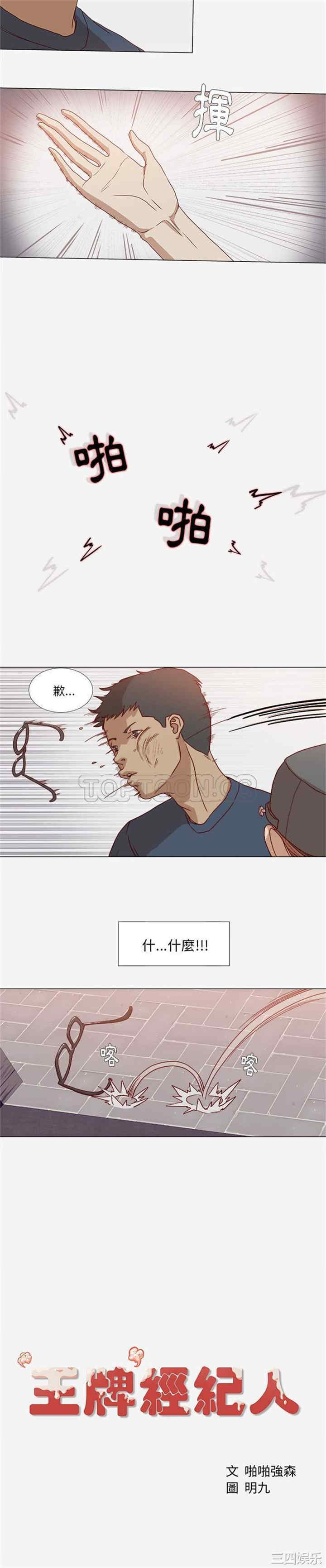 韩国漫画王牌经纪人韩漫_王牌经纪人-第一话在线免费阅读-韩国漫画-第16张图片