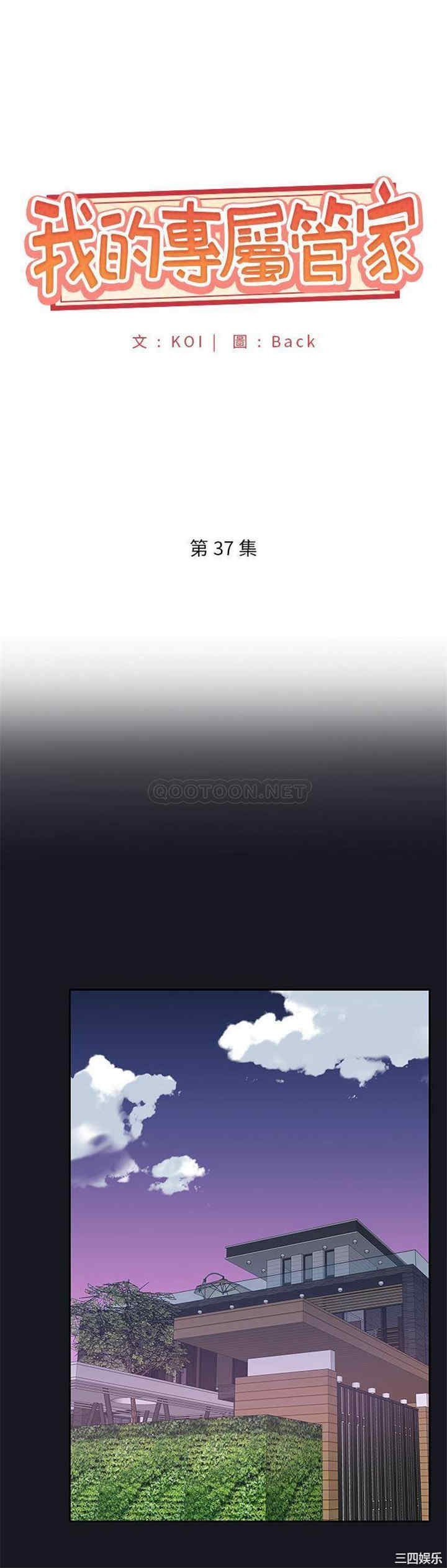 韩国漫画特殊佣人/我的专属管家韩漫_特殊佣人/我的专属管家-第37话在线免费阅读-韩国漫画-第1张图片