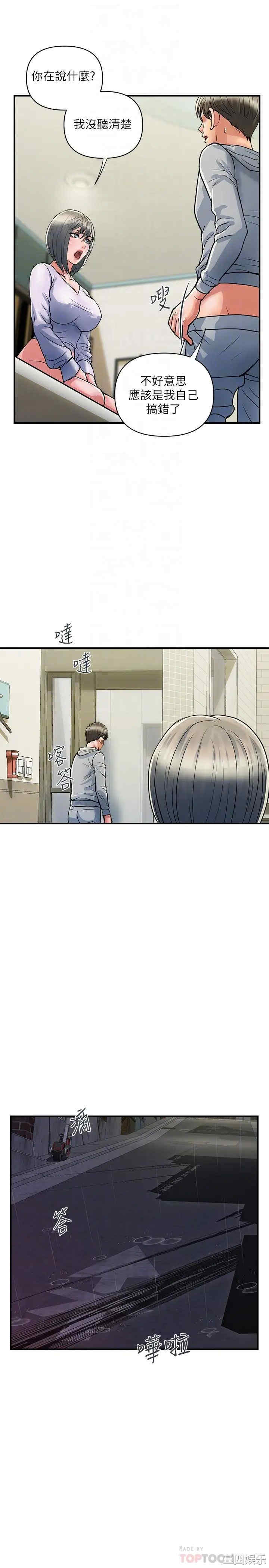 韩国漫画韩漫_行走费洛蒙-第35话在线免费阅读-韩国漫画-第4张图片