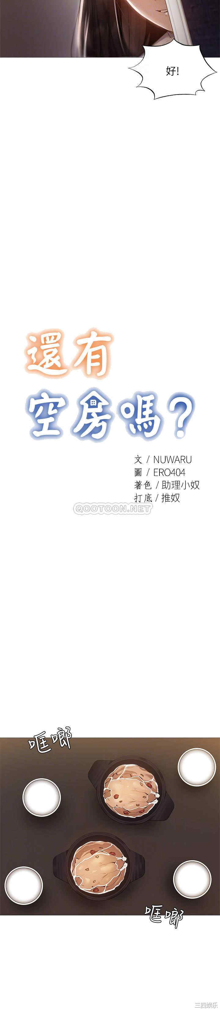 韩国漫画韩漫_还有空房吗-第31话在线免费阅读-韩国漫画-第6张图片