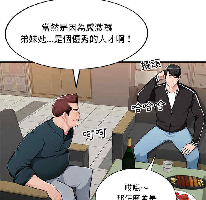 韩国漫画寄生一家人/混乱一家人韩漫_寄生一家人/混乱一家人-第2话在线免费阅读-韩国漫画-第86张图片