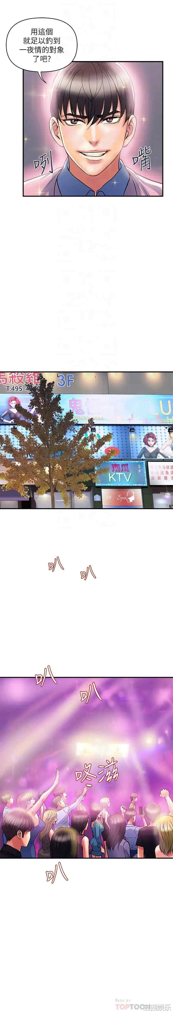 韩国漫画韩漫_行走费洛蒙-第35话在线免费阅读-韩国漫画-第10张图片