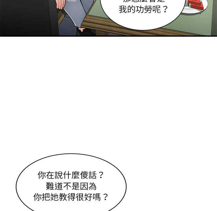 韩国漫画寄生一家人/混乱一家人韩漫_寄生一家人/混乱一家人-第2话在线免费阅读-韩国漫画-第87张图片