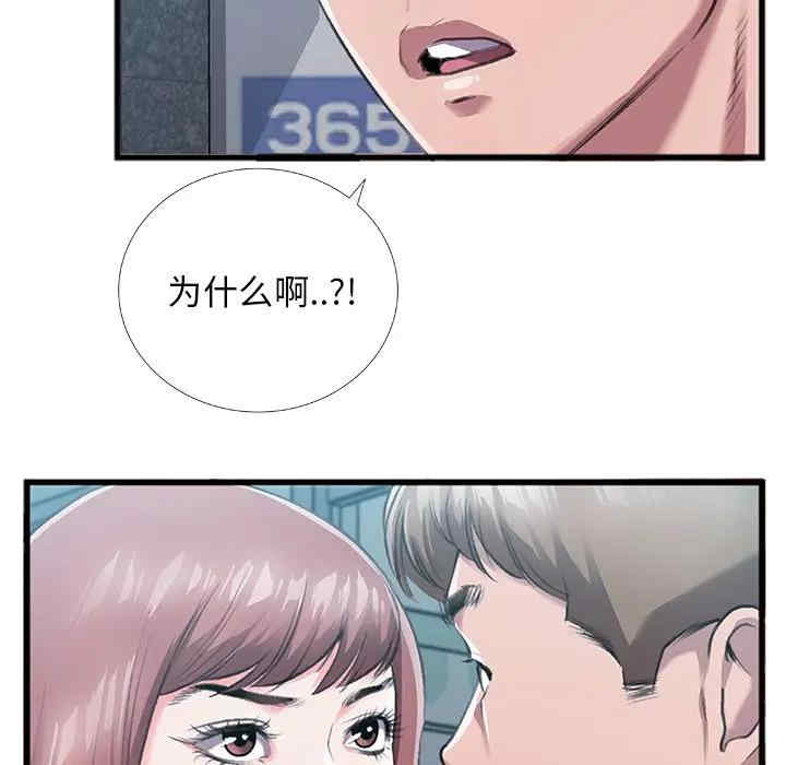 韩国漫画特殊关系韩漫_特殊关系-第5话在线免费阅读-韩国漫画-第79张图片