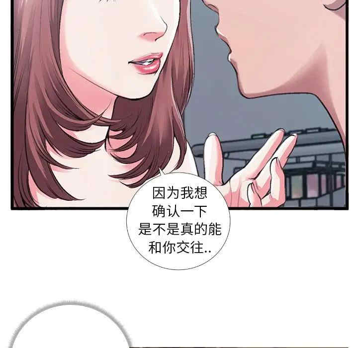 韩国漫画特殊关系韩漫_特殊关系-第5话在线免费阅读-韩国漫画-第80张图片